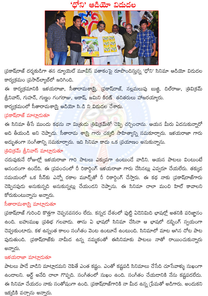 dhoni movie audio launch,dhoni movie,dhoni,dhoni telugu movie,dhoni movie songs release,prakash raj dhoni movie,dhoni movie music launch,dhoni movie audio  dhoni movie audio launch, dhoni movie, dhoni, dhoni telugu movie, dhoni movie songs release, prakash raj dhoni movie, dhoni movie music launch, dhoni movie audio